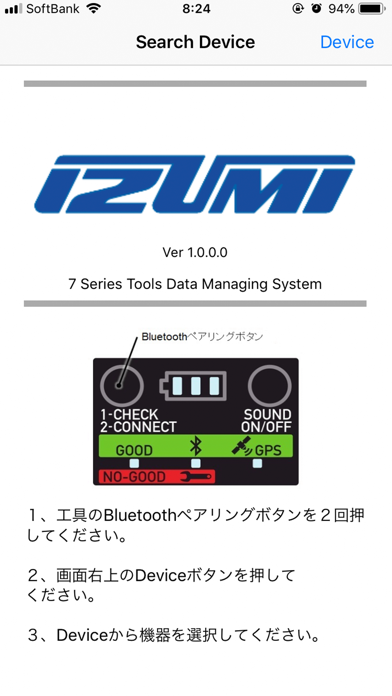 IZUMI SERIES7 DMS JP app screenshot