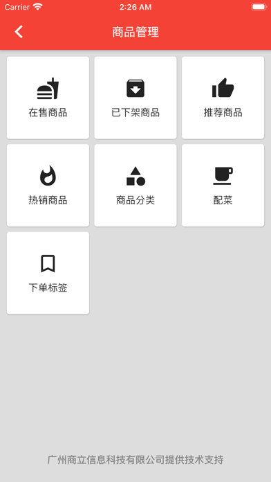 商立点餐王 screenshot 3