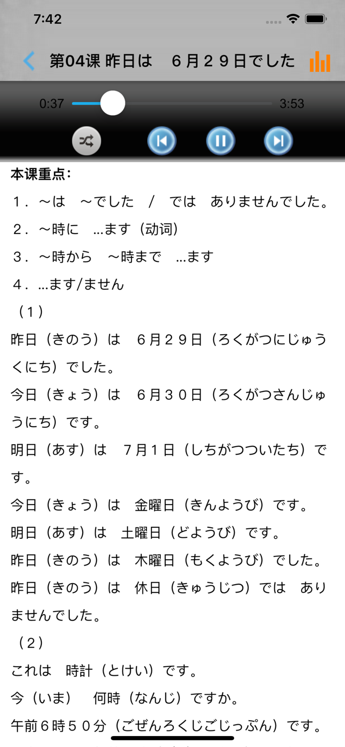 中日交流标准日本语初级