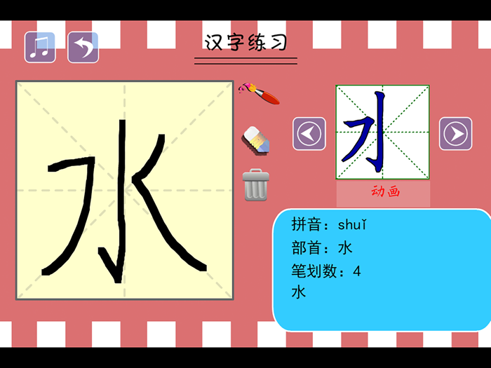 小学生练写字-北师大版一年级语文上册写生字