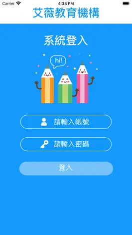 Game screenshot 艾薇教育機構 apk