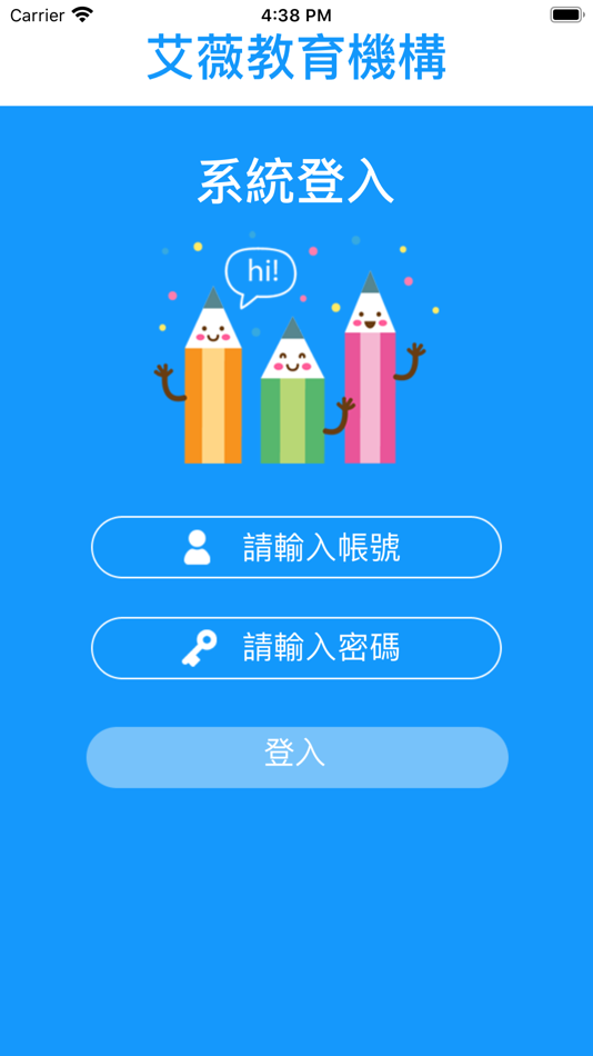 #2. 艾薇教育機構 (iOS) 由: Chi Hsien Lai