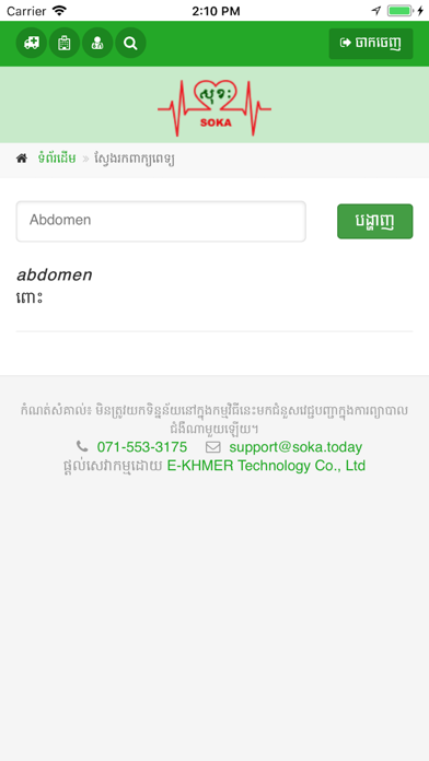 SOKA Screenshot