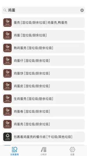 垃圾分类助理 screenshot 2