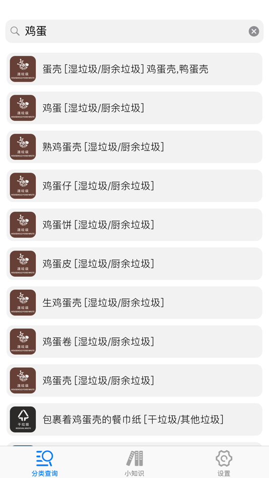 #2. 垃圾分类助理 (iOS) 由: 文涛 隋