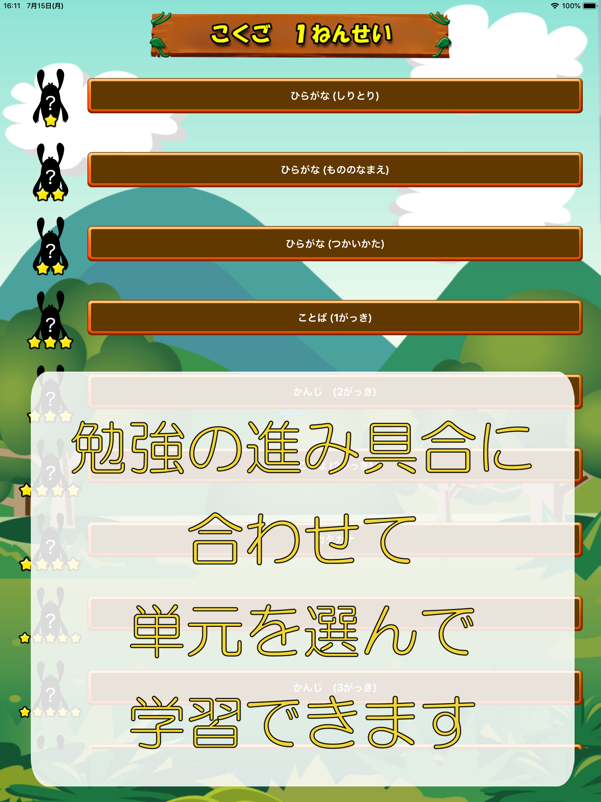 ビノバ 国語 -小学１年生-