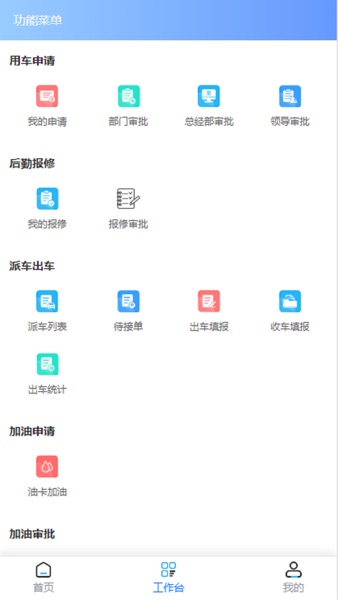 【图】后勤车辆管理(截图1)