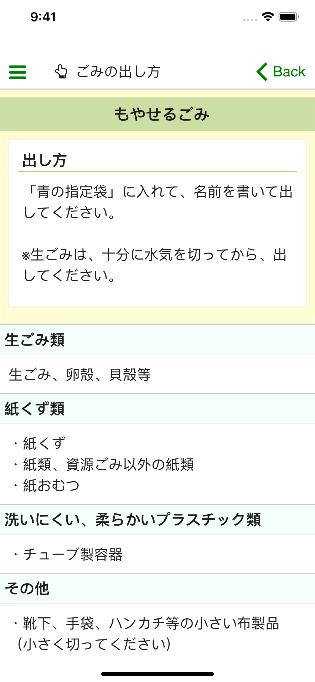 南さつま市ごみ分別アプリ