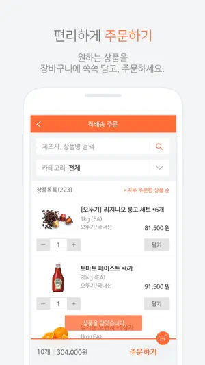마켓봄 - 식자재 발주 앱 screenshot 2