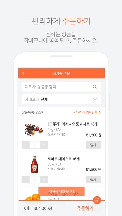 마켓봄 - 식자재 발주 앱