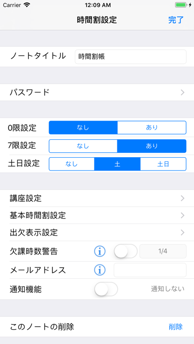 Screenshot #3 pour 時間割帳