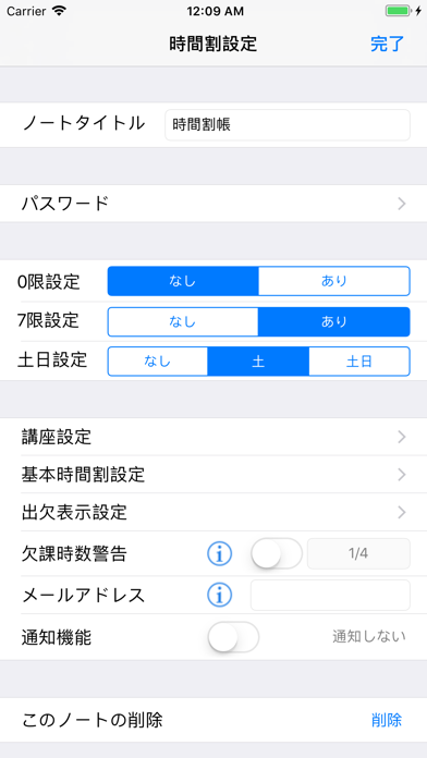 時間割帳 screenshot1