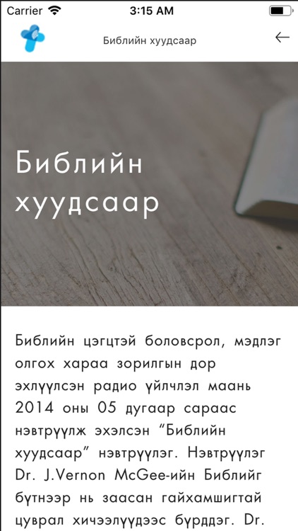 Итгэл радио