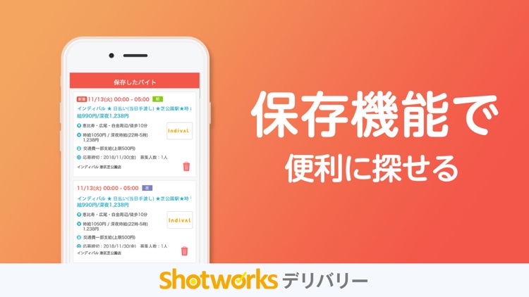 単発の配達バイトならショットワークスデリバリー　アルバイト screenshot-3