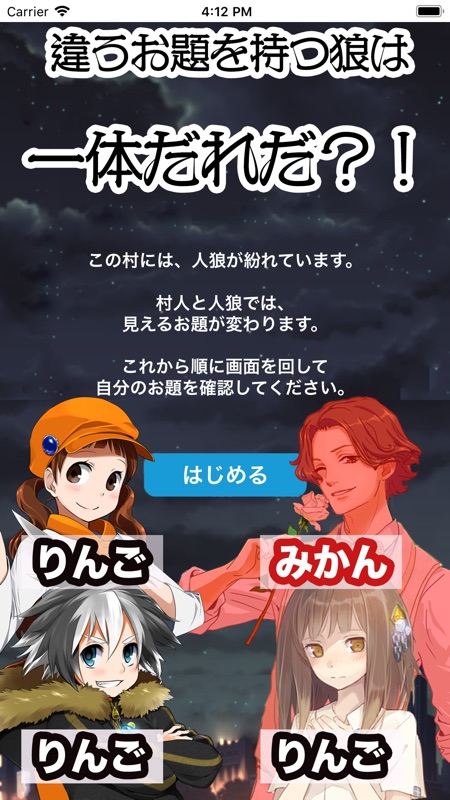 ワードウルフ - あるある人狼【オンライン対応版】 screenshot 1