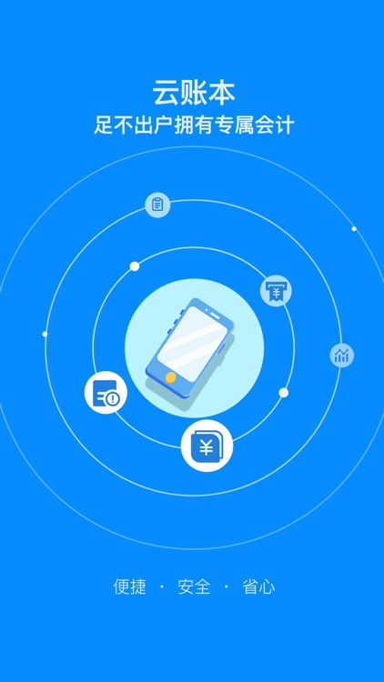 云账本
