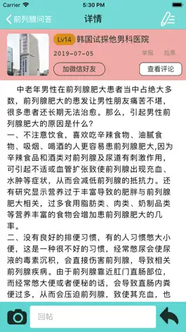 Game screenshot 前列腺肥大怎么办-前列腺知识百科 hack
