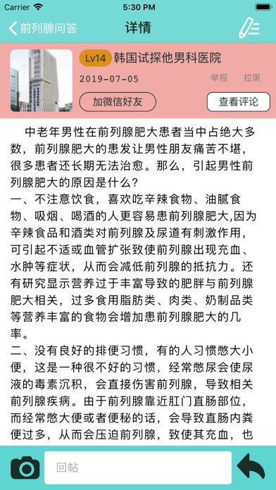 前列腺肥大怎么办-前列腺知识百科 screenshot 3