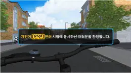Game screenshot 자전거 안전 mod apk