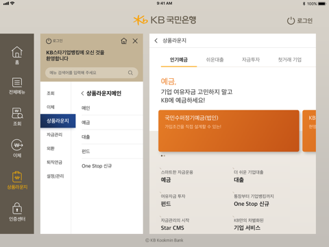 KB스타기업뱅킹 screenshot 3