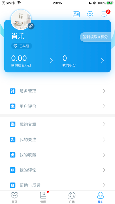 焦作智慧医院-医生端 screenshot