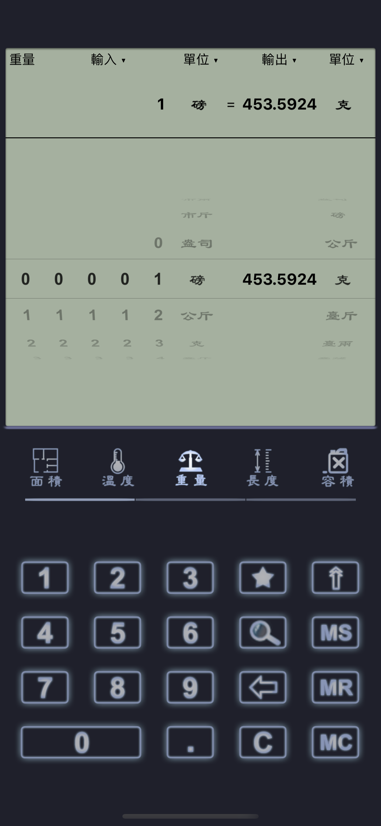 《单位换算器》