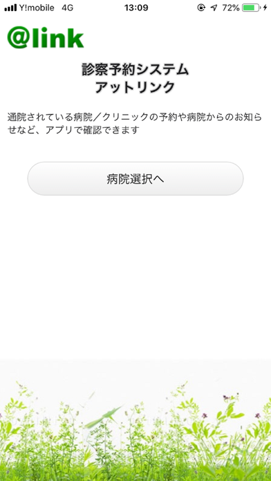 アットリンク - 診療予約 screenshot1
