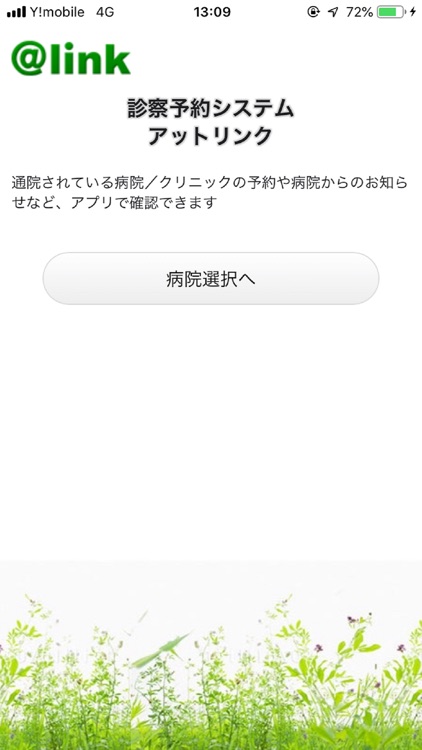 アットリンク - 診療予約