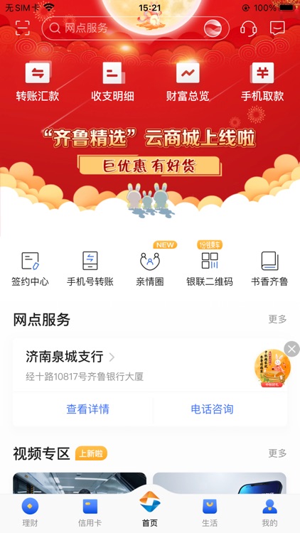 齐鲁银行手机银行