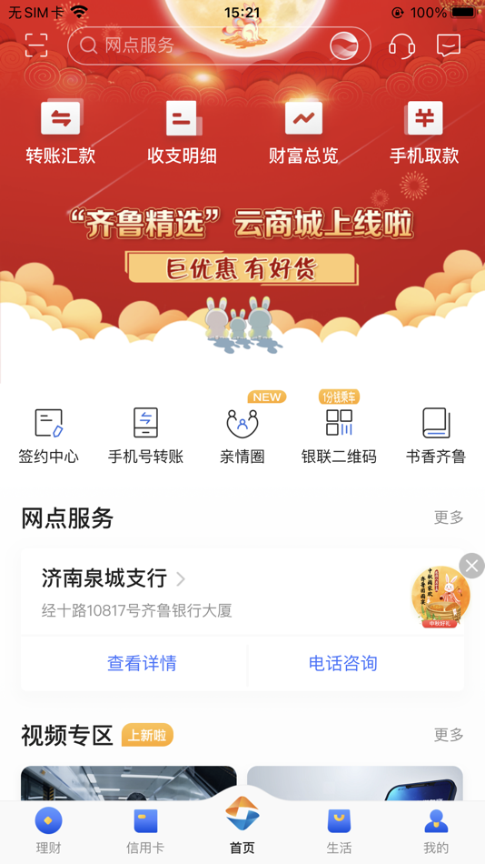 #3. 齐鲁银行手机银行 (iOS) 来自: QILU BANK