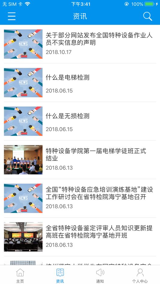 #2. 特检网络教育 (iOS) 由: 杭州精英在线教育科技股份有限公司