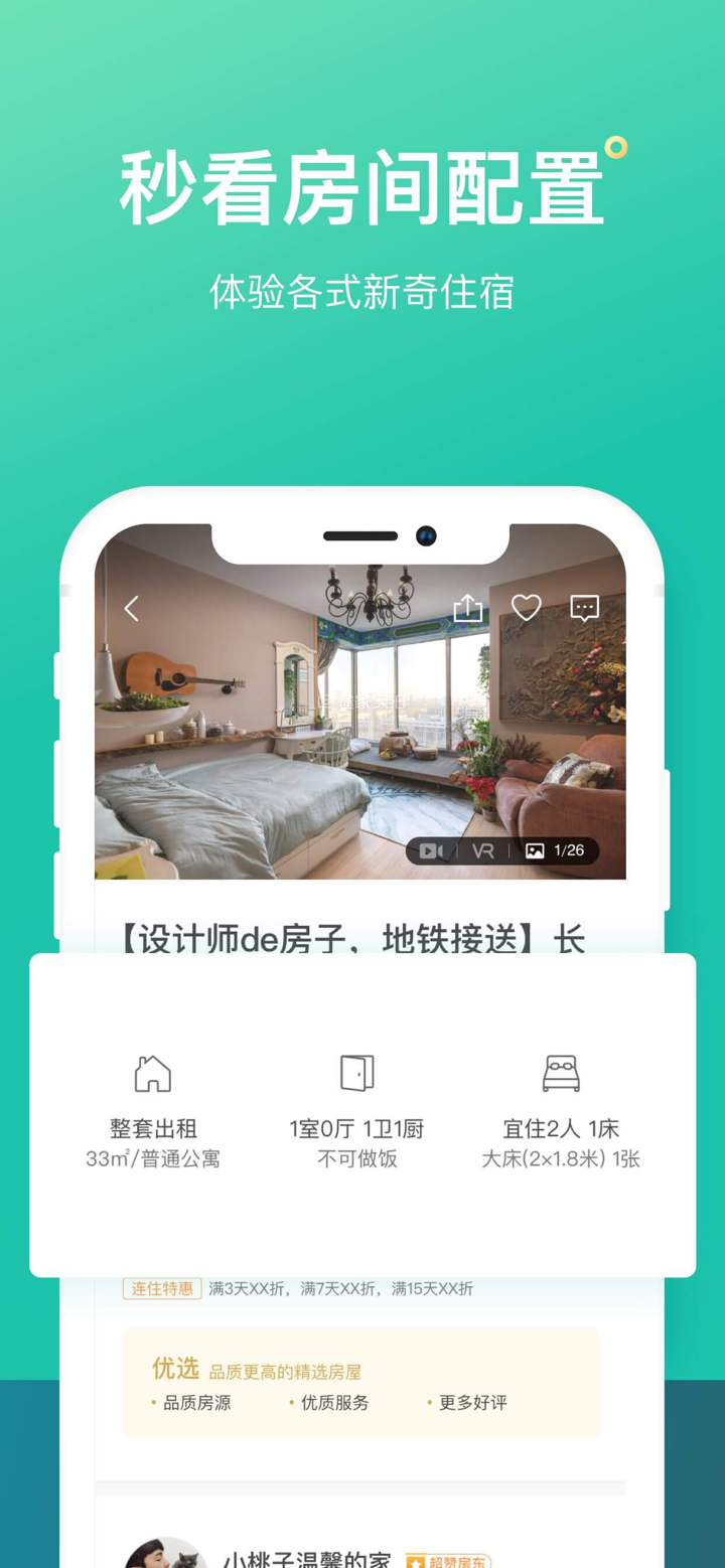 蚂蚁短租 screenshot 4