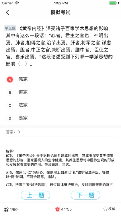 事业单位考题 screenshot-3