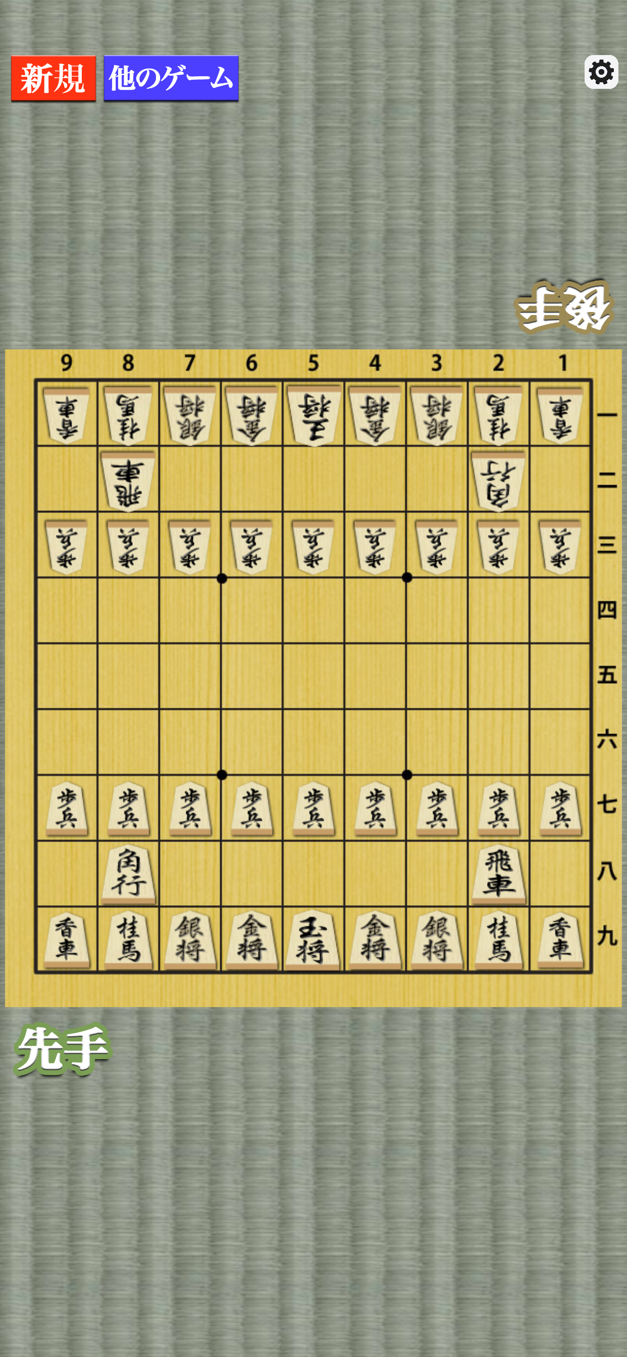 Shogi - Shogi board