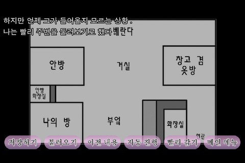 집착의 망자 - 집으로부터의 탈출 screenshot 2