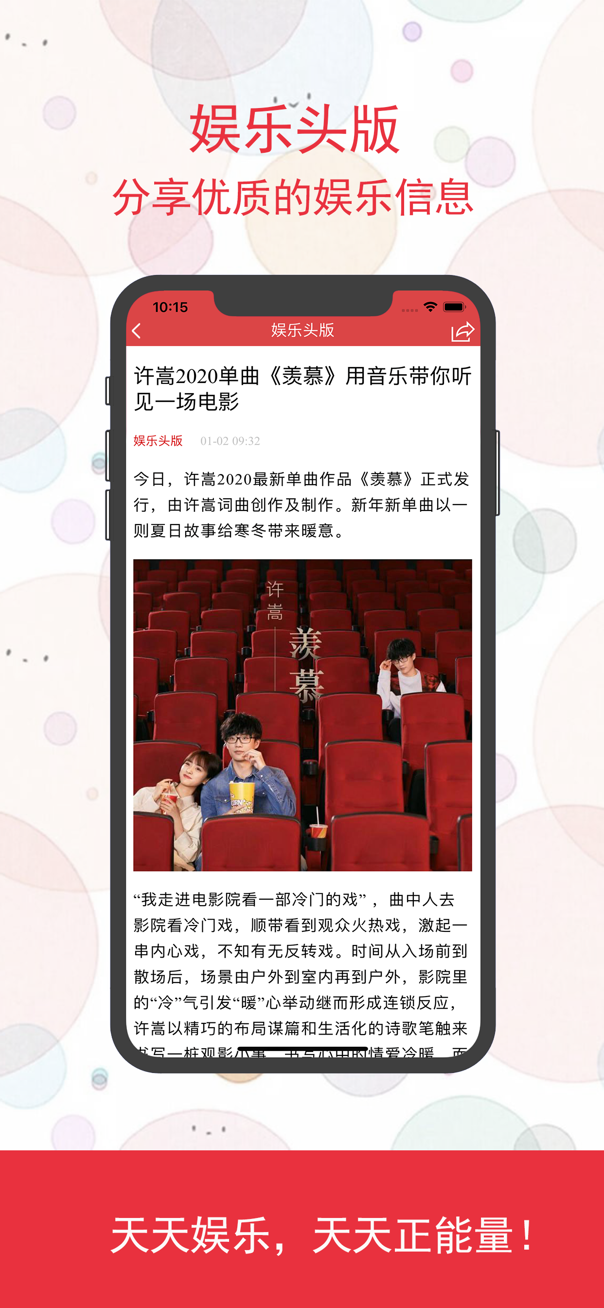 娱乐头版 screenshot 3