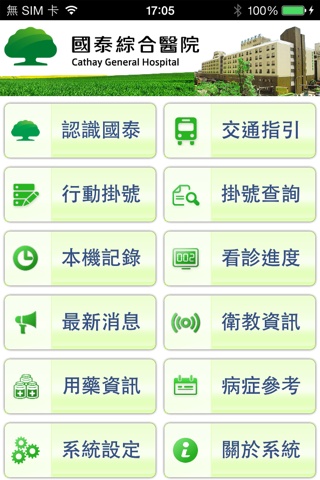 國泰綜合醫院 screenshot 2