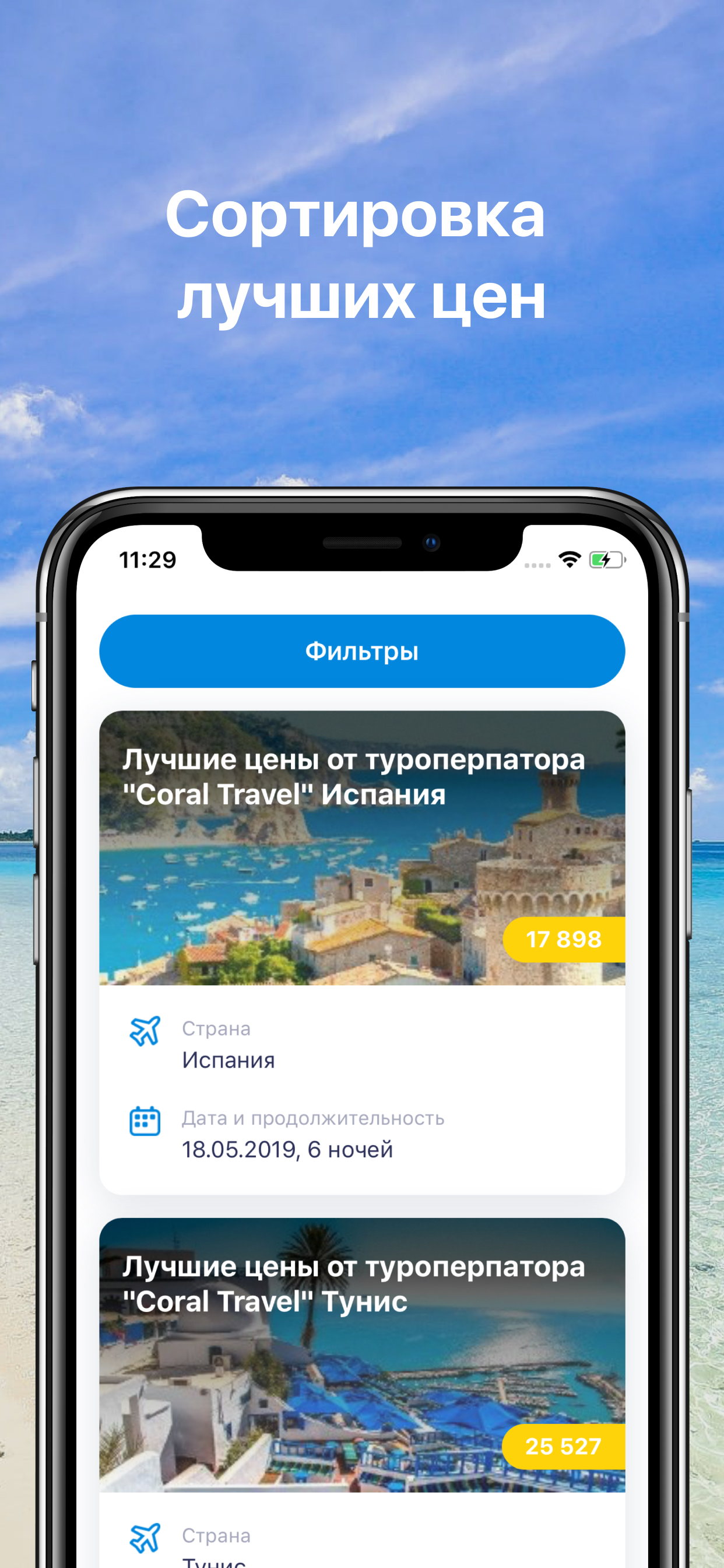 Поиск туров - Горящие туры screenshot 3