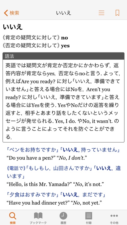 ジーニアス英和・和英辞典(第5版/第3版) screenshot-3