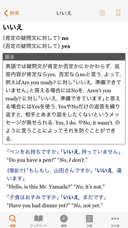 ジーニアス英和・和英辞典（第5版／第3版） screenshot 4 of 5