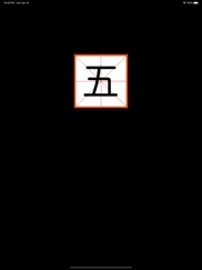 爱五笔 - 五笔编码拆字大全 айпад изображения 1