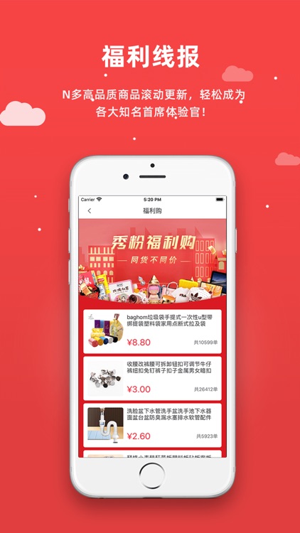 红秀招-好货精选版