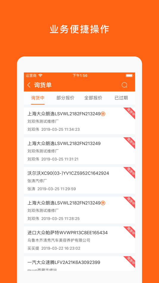 #2. 修车人-职能版 (iOS) 来自: 深圳市前海拾车道信息技术有限公司
