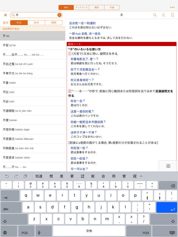 Screenshot #6 pour 小学館 中日・日中辞典（第3版）