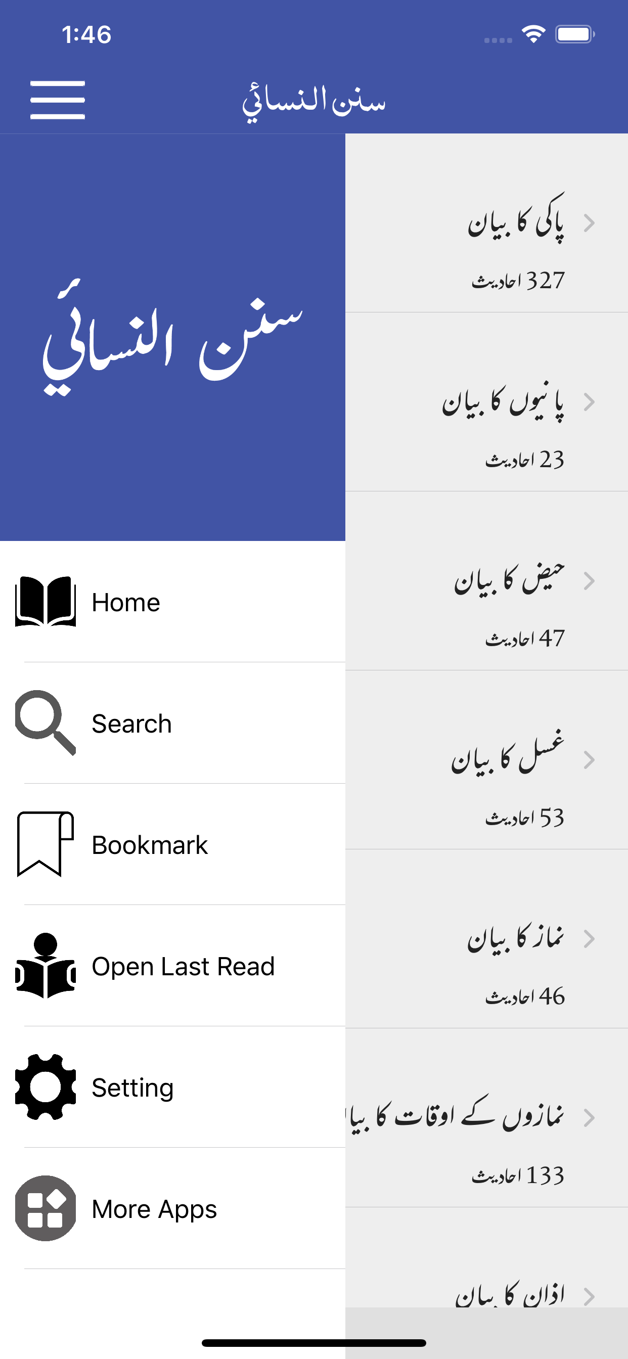 Sunan an Nasai |Urdu | English screenshot 5