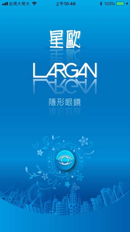 星歐光學-Largan Contact lens專業隱形眼鏡