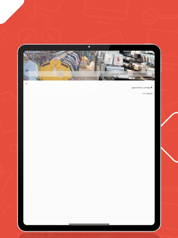 تخفيضاتي iPad screenshot 4 - Food & Drink app