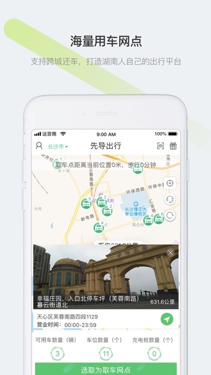先导出行 - 共享汽车,分时租车