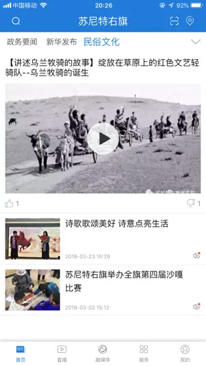 苏尼特右旗 screenshot 2