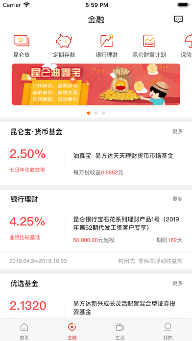 Screenshot #2 pour 昆仑直销银行